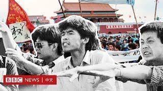 1989年|六四事件：廣場備忘錄－ BBC News 中文 ｜天安門｜198